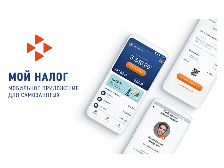 Приложения для самозанятых – как установить и работать